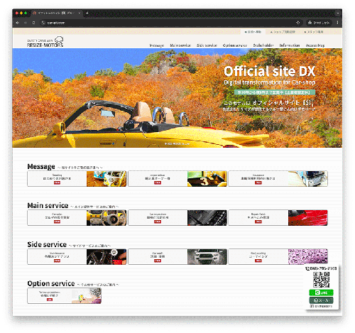 オフィシャルサイトDX【Sプラン】：整備・鈑金工場向け基本ホームページパッケージ