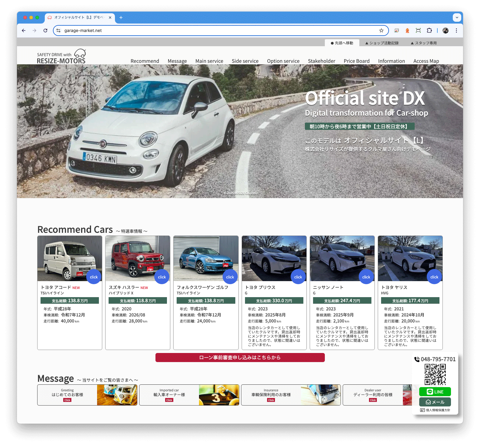 オフィシャルサイト印象調査と整備・鈑金工場への不満